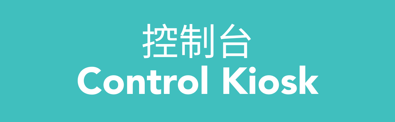 User guide – Control Kiosk